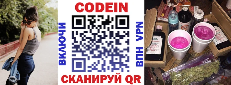 Кодеиновый сироп Lean Purple Drank  Обь 